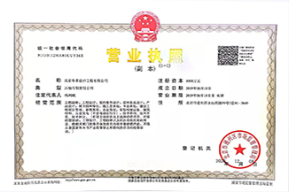 北京乐鱼在线登录入口-乐鱼（中国）-乐鱼设计工程有限公司营业执照