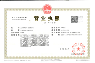 北京乐鱼在线登录入口-乐鱼（中国）-乐鱼通科技有限公司营业执照