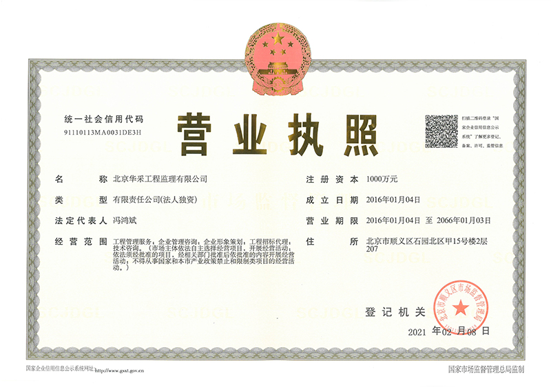 乐鱼在线登录入口-乐鱼（中国）-乐鱼工程监理公司营业执照