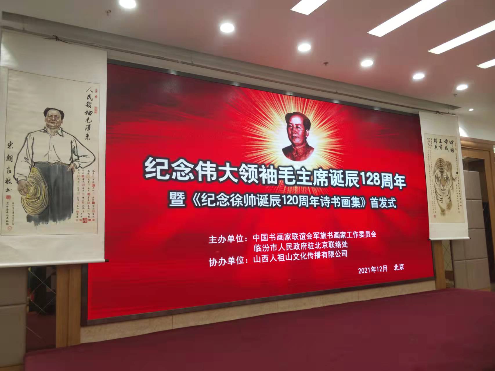 乐鱼在线登录入口-乐鱼（中国）-乐鱼招标集团赞助“纪念伟大领袖毛主席诞辰128周年暨纪念徐向前元帅诞辰120周年诗书画集首发式”传承红色文化，打造全过程工程咨询领军企业