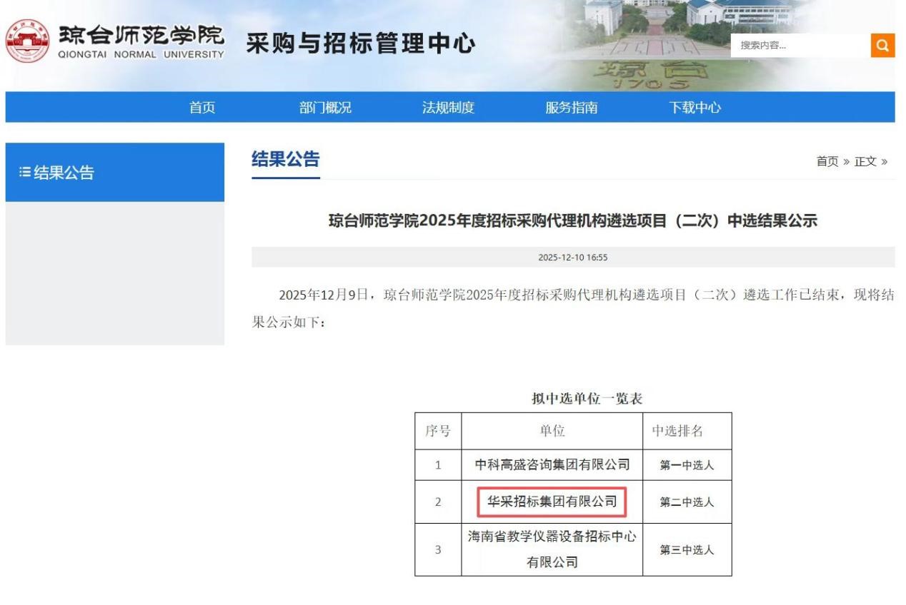乐鱼在线登录入口-乐鱼（中国）-乐鱼招标集团连获七家优质单位认可 成功入围多领域招标代理机构 